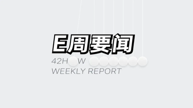 Xiaopeng Motors files for IPO; Tesla's HW 4.0 hardware info leaks｜E Weekly News