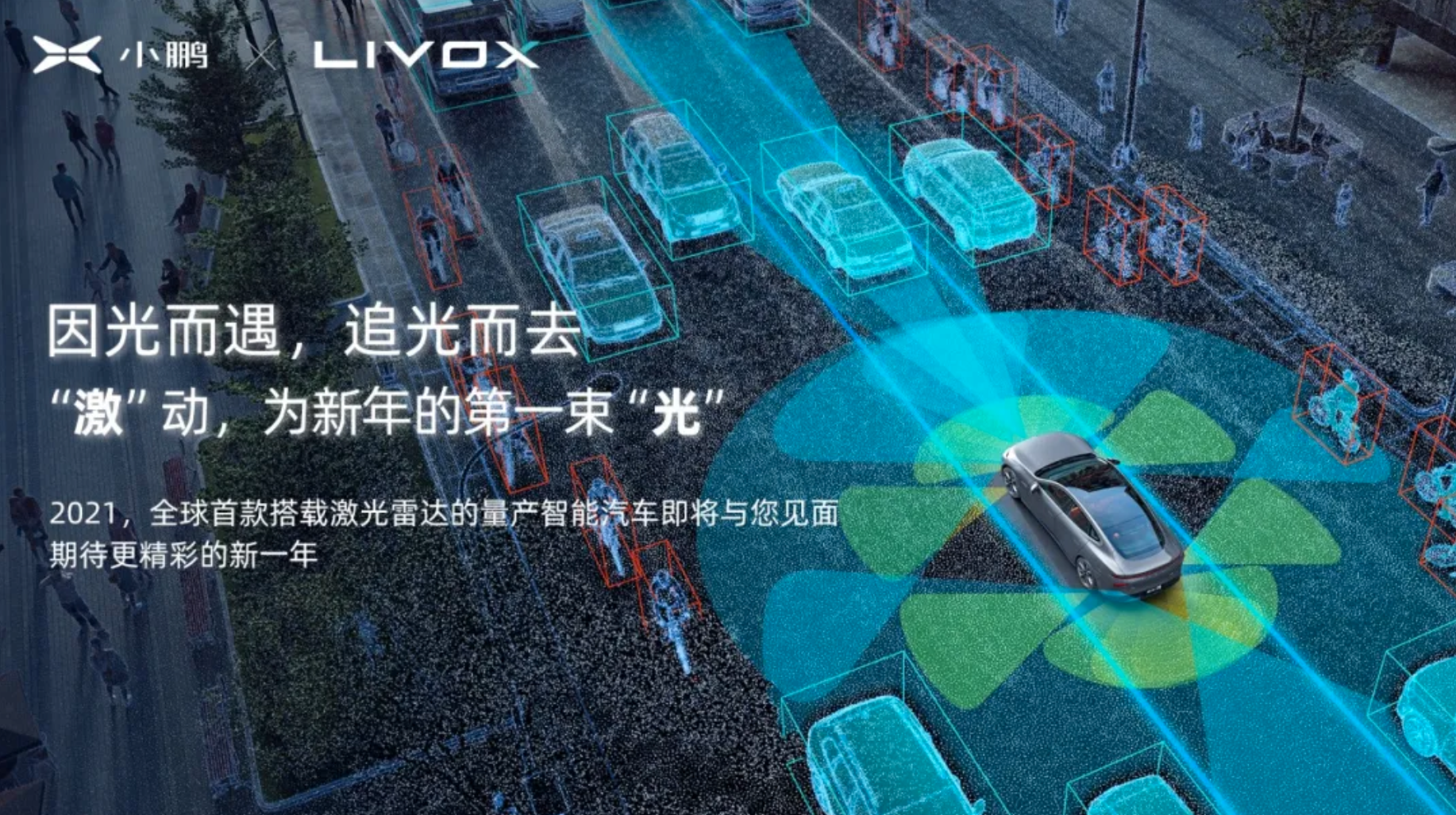 Xiaopeng Motors partners with Livox Tech, a subsidiary of DJI.