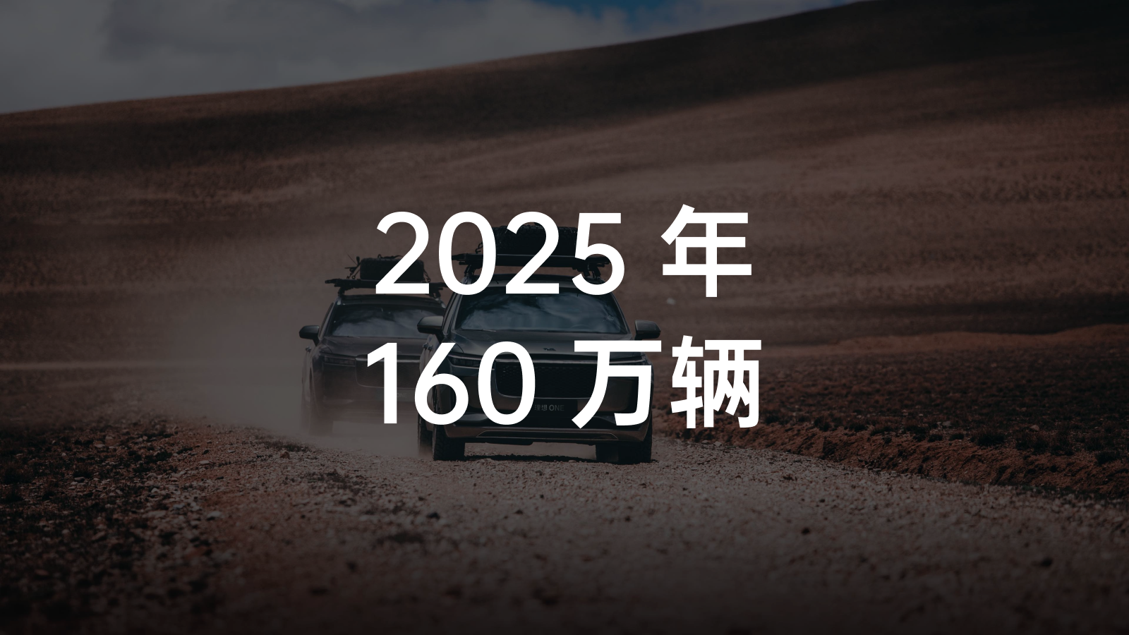 Exclusive | Ideal Internal Memo: By 2025, achieving 20% market share and becoming the leading Chinese smart electric vehicle company (Full text of internal memo attached)