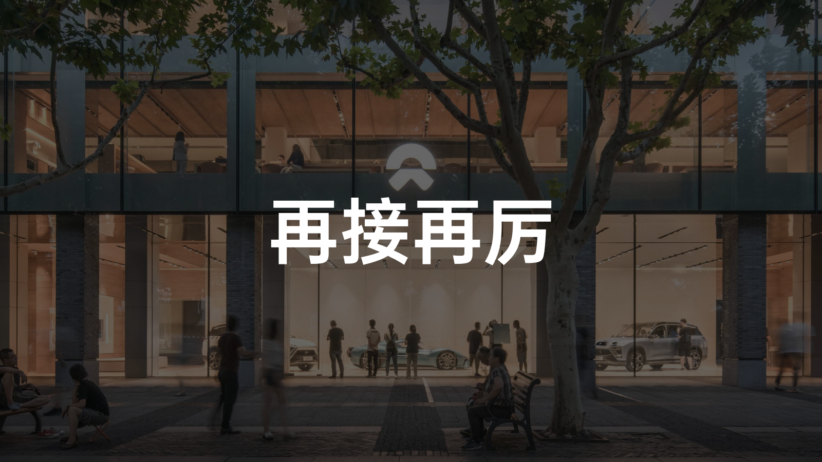 NIO has a lot in store for 2021, including a gross profit of 17.2% and Q1 delivery guidance of 20,000 vehicles.