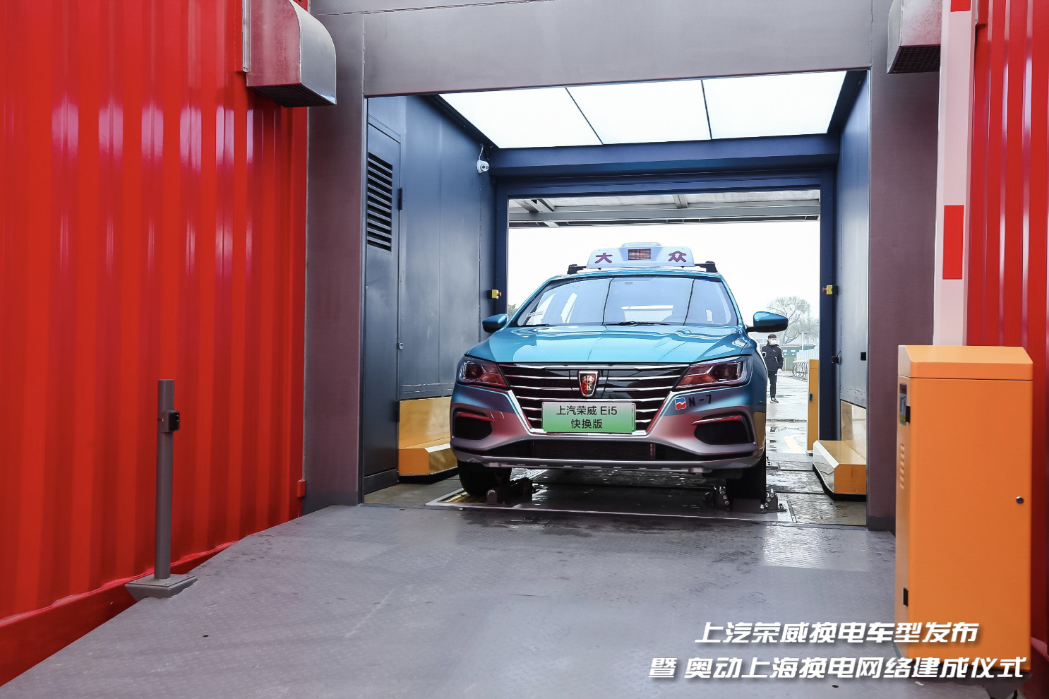 20-second ultra-fast battery swapping is available now. Roewe Ei5 Quick Replacement Edition is launched, mainly serving the taxi market.