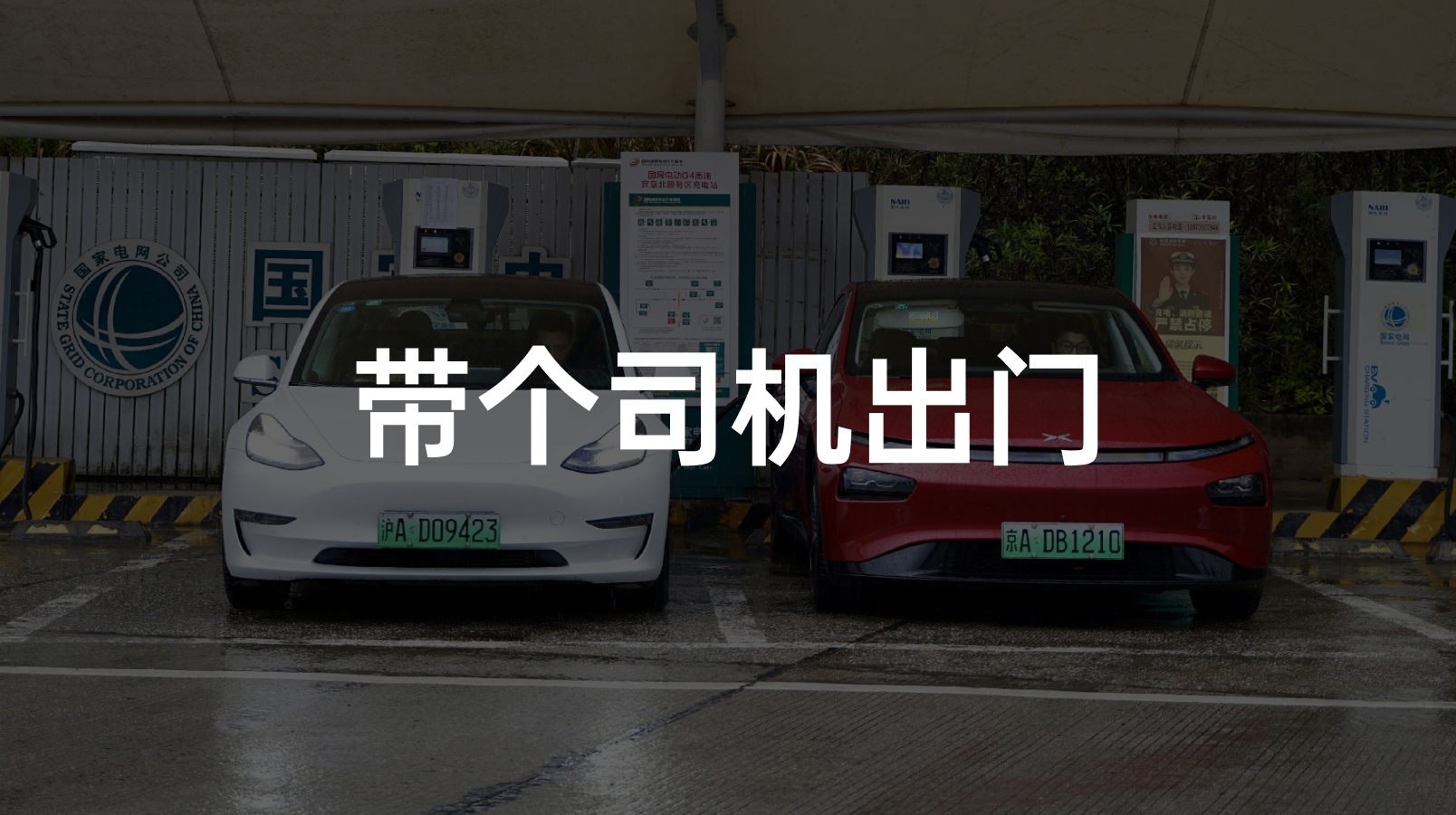 Driving from Guangzhou to Beijing with the assistance of autonomous driving, let's hear what the two passengers have to say.