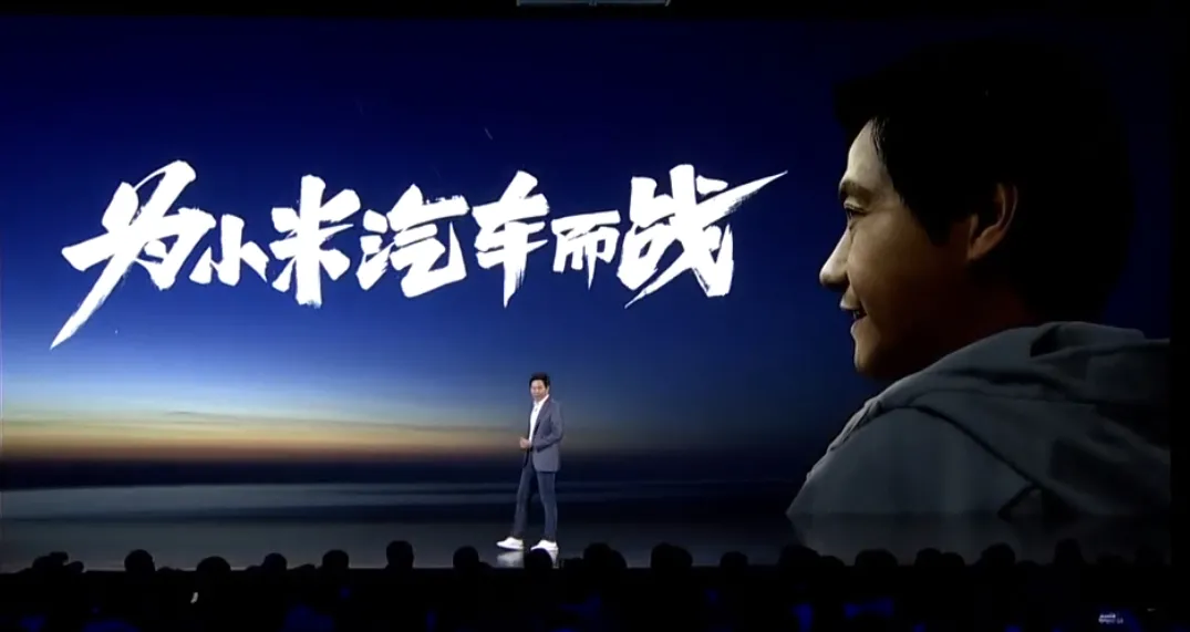 Xiaomi's car backed with 108 billion yuan: Stay fearless of life and death, fight against opposition!