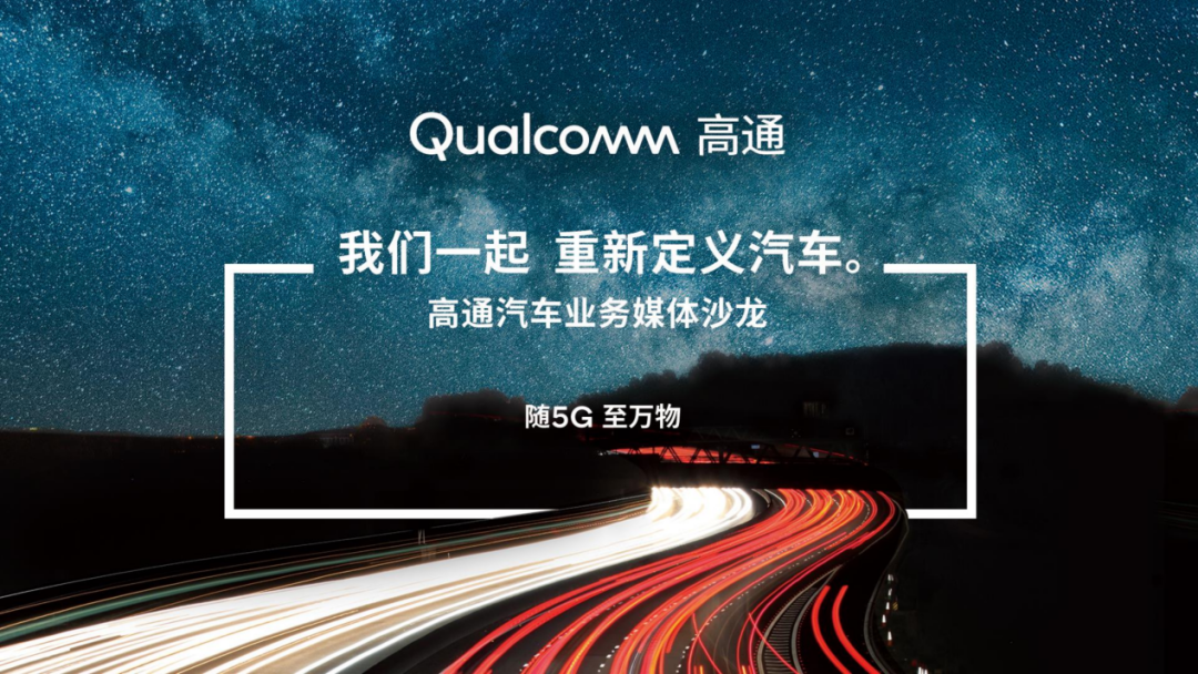 Qualcomm, who has always been self-sufficient, suddenly talked to us about their "circle of friends".