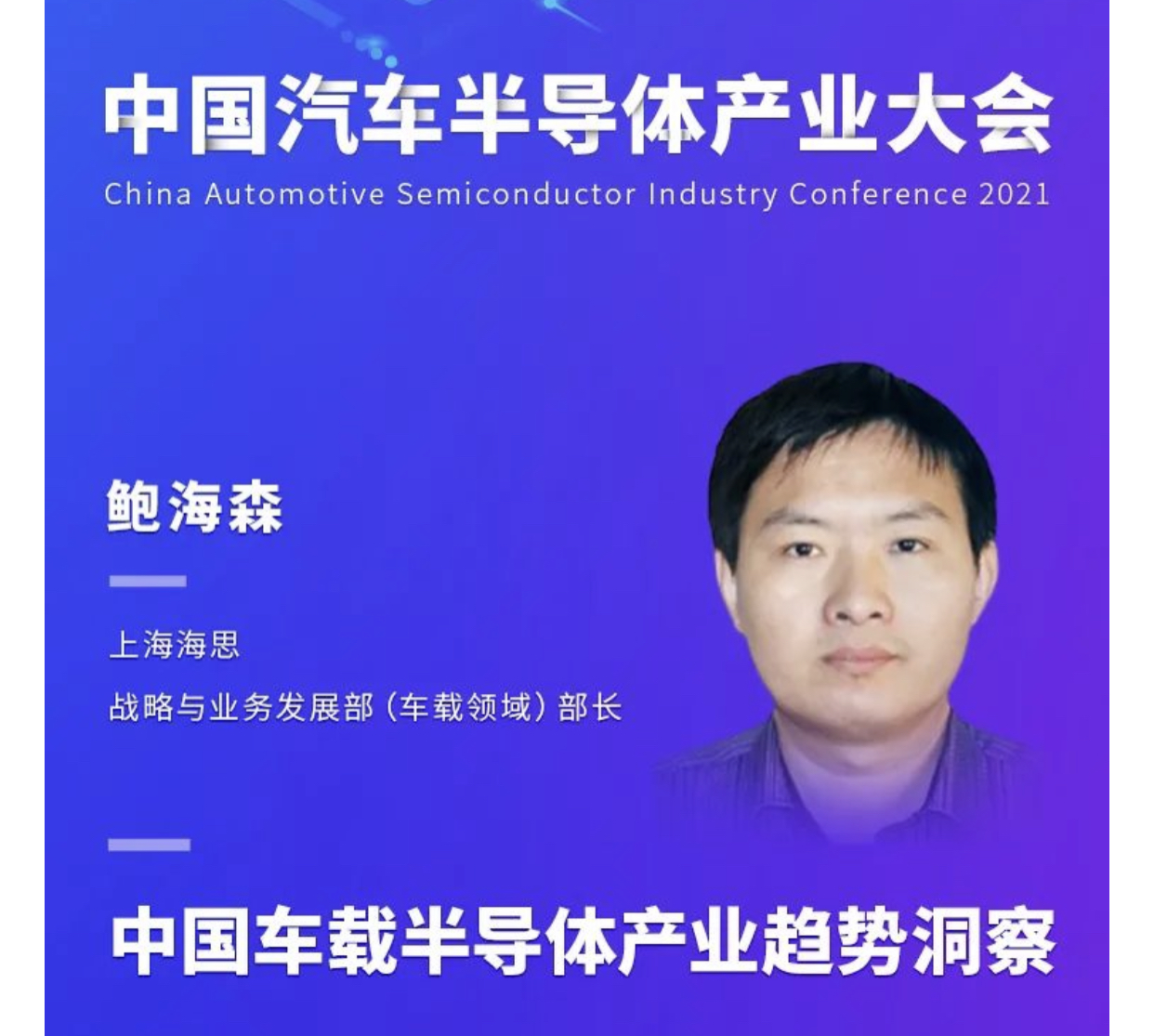 Hisilicon's Baohesen: Chinese automobiles may lead the development of next-generation semiconductors.