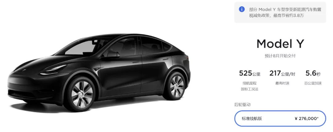 Why is the Model Y so cheap, priced at only 276,000 RMB?