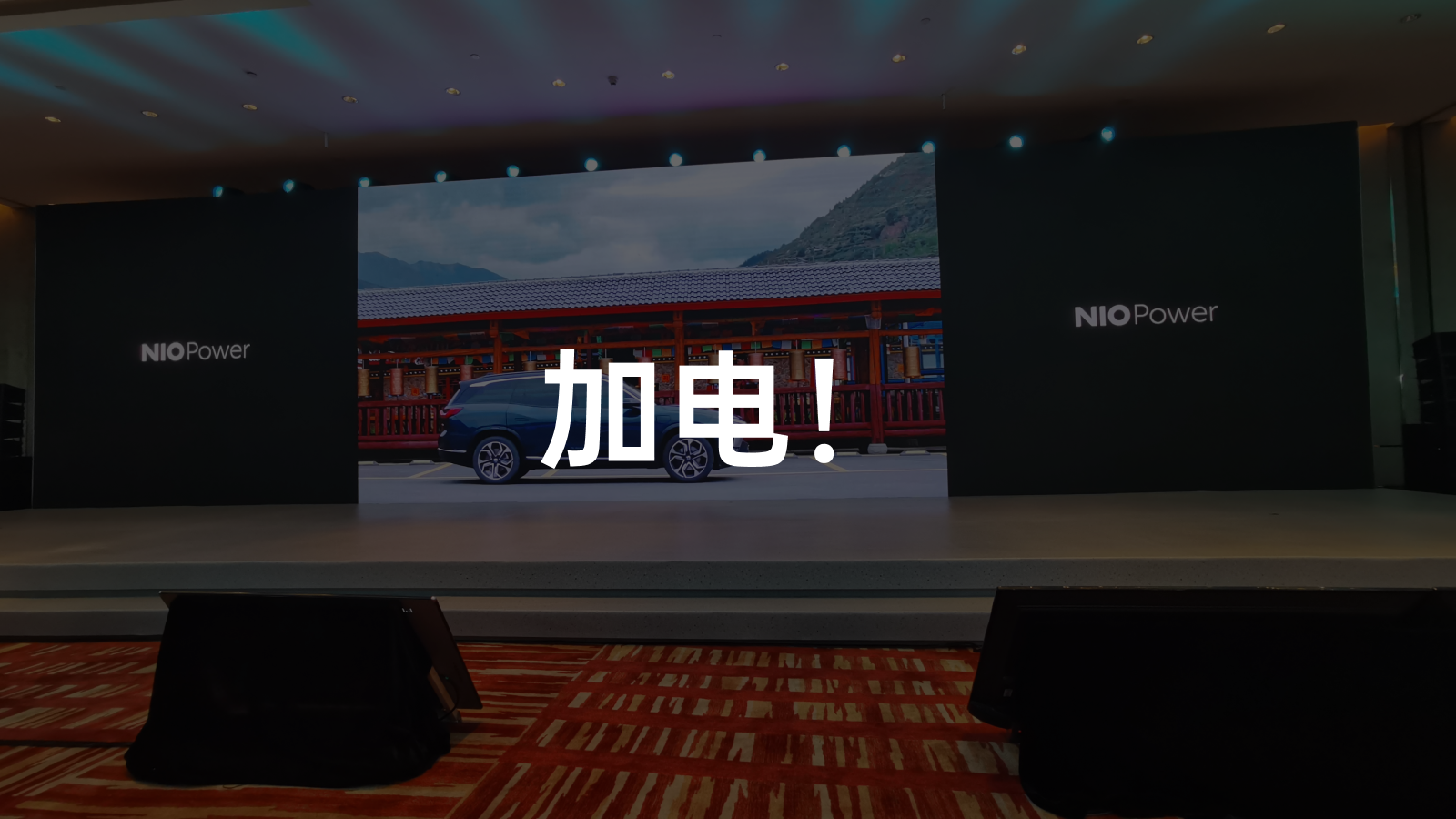 Dear car manufacturers, NIO Power would like to do business with you.