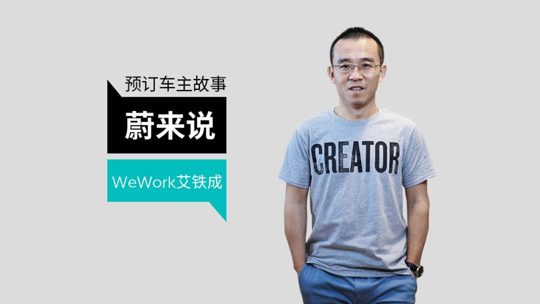 Appointed as the Vice President of Strategic New Business, former WeWork executive Alan Ai has joined NIO.