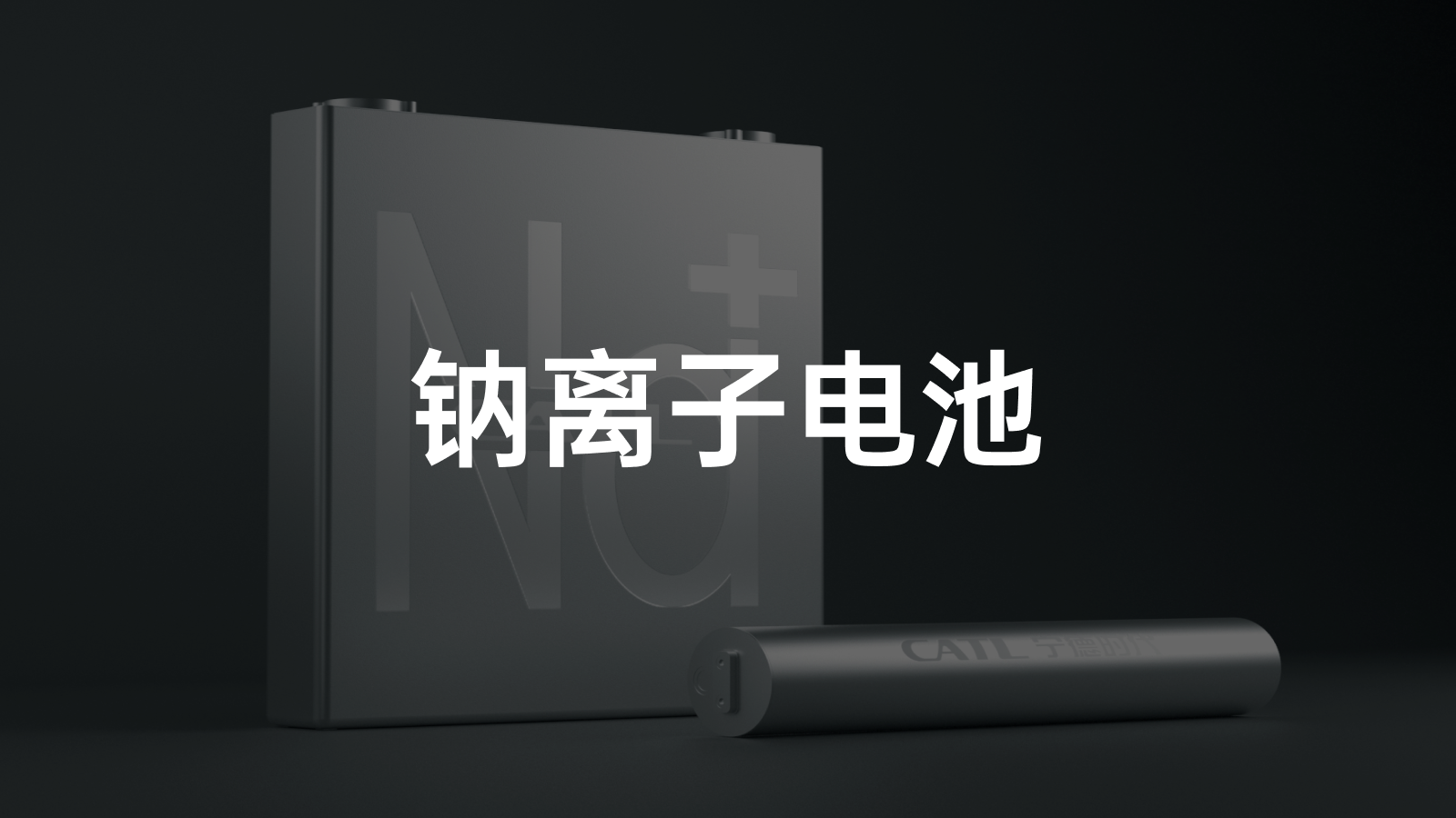 Why does CATL (Contemporary Amperex Technology Co. Ltd) want to develop sodium-ion batteries after reaching a trillion-yuan market value?