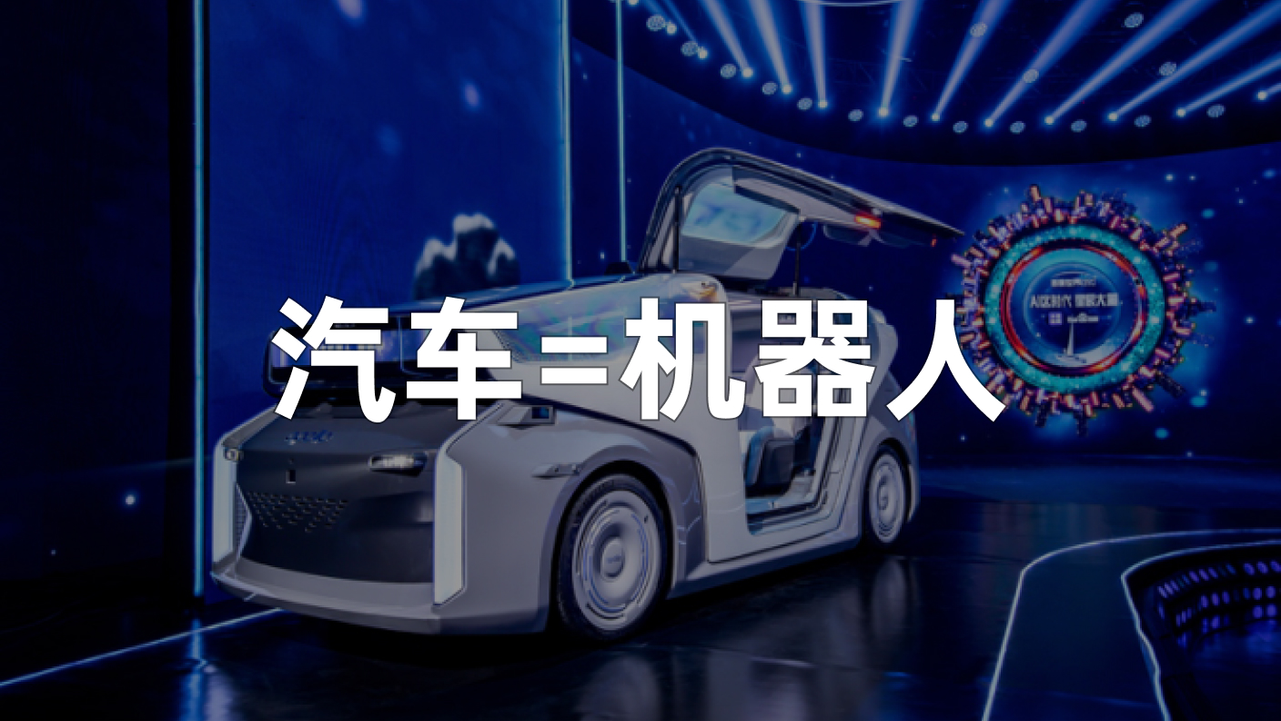 Is this the ultimate form of Baidu Automotive?