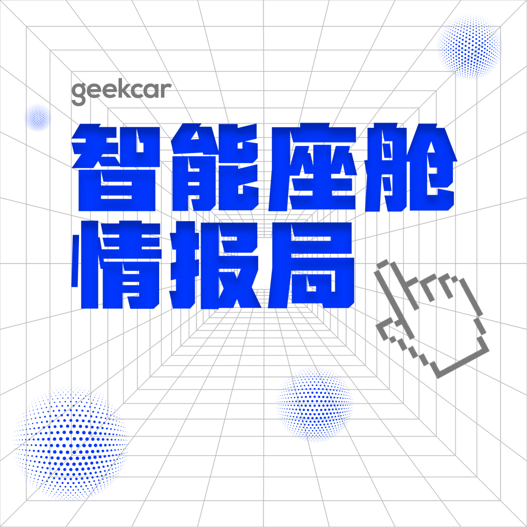 Intelligent Cockpit Information Bureau | Speak, Not Touch - Xiaopeng P7