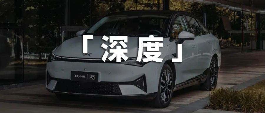 Can Xiaopeng P5 really challenge the "big bosses in the sedan industry" of B-class cars?