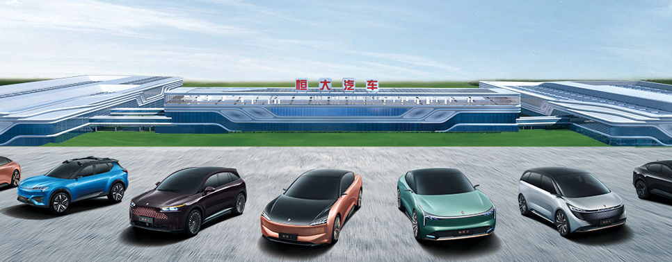 Evergrande Automotive abandons A-share listing!