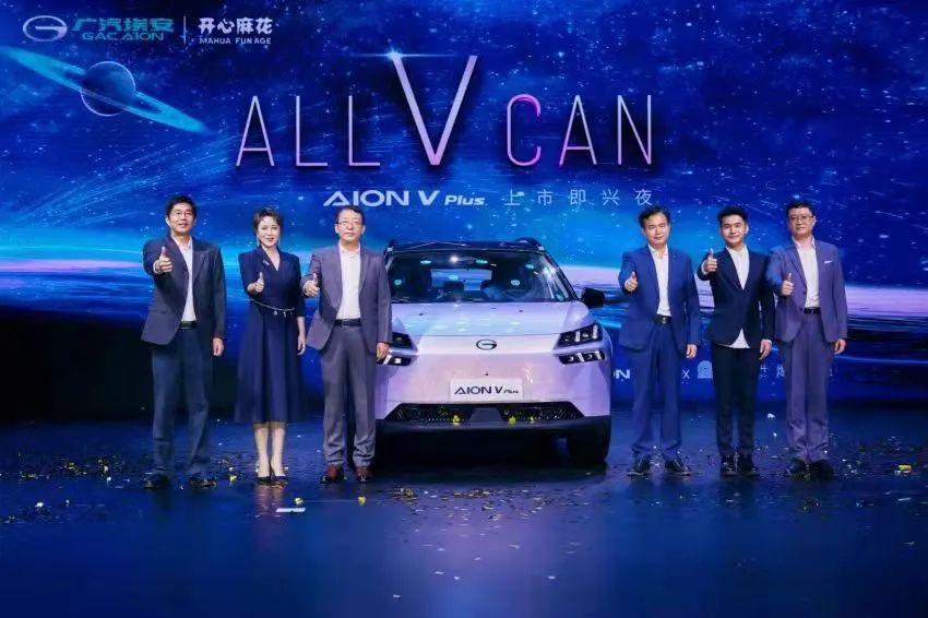 GAC Aion: the declaration of "All V Can" and the belief of "I will win".