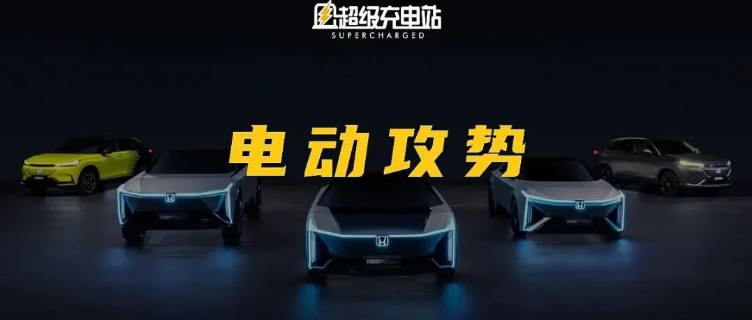 Unique brand, 10 new cars, Honda China launches electric vehicle offensive.