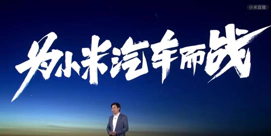 Lei Jun stated that Xiaomi's car will start mass production in 2024.