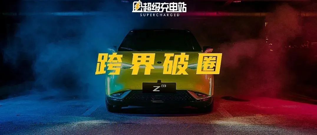 Will the launch of Z03 be a brand new beginning for Hechuang?