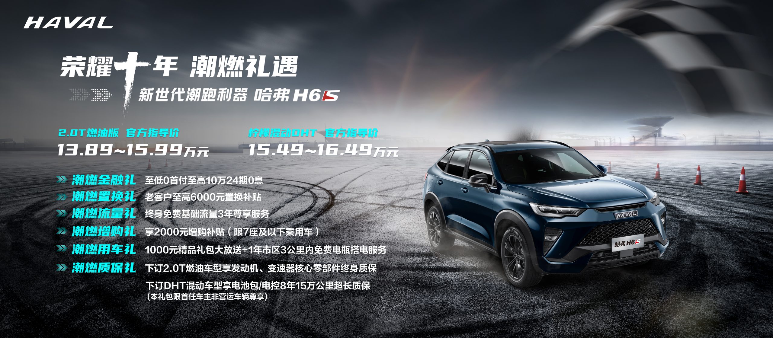 Two power systems, priced between RMB 138,900 to 164,900, Haval H6S officially launched.