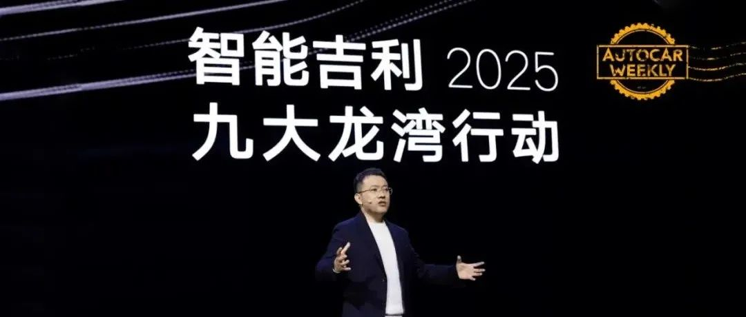 Geely will be respected by the world in 2025.