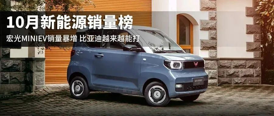 Miniev from Hongguang is selling like hotcakes, BYD 6 made the list, is Tesla still up there?