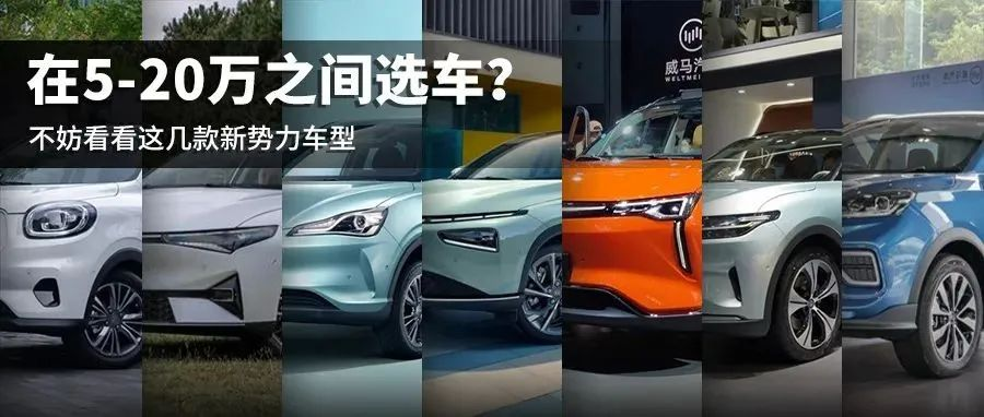 What are the "anti-hits" in the range of up to 200,000 yuan among new forces in the automobile industry?