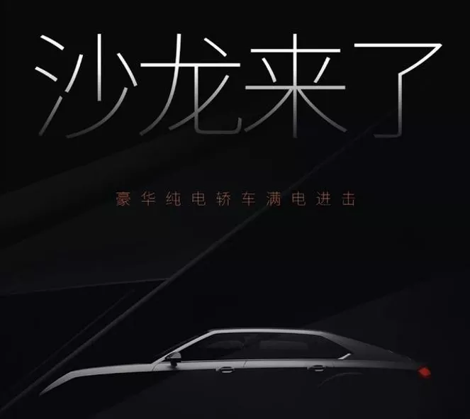 Salon Automobile's ambitious goal: to be the leading brand in the high-end pure electric vehicle market with a price tag above 400,000 RMB.