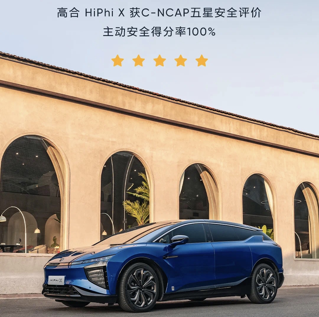 HiPhi X has achieved a five-star rating in the C-NCAP test.