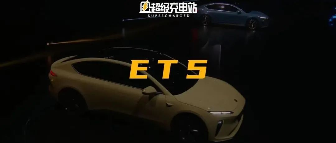 Will ET5, starting at a price of RMB 328,000, be the "Model 3" of NIO?