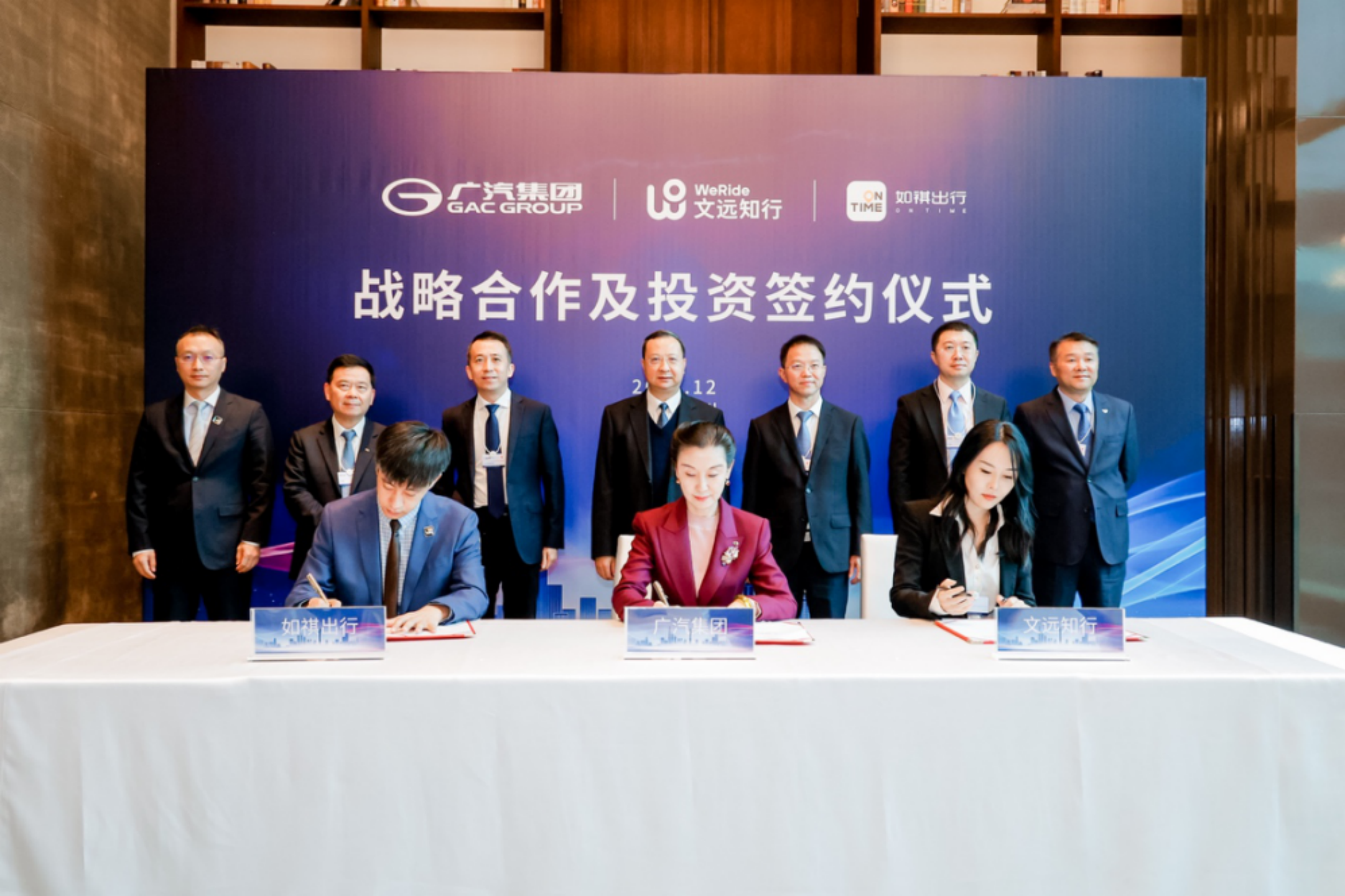 GAC Group, Wenyuan Zhixing and Ruqi Chuxing have signed a strategic cooperation and investment agreement.