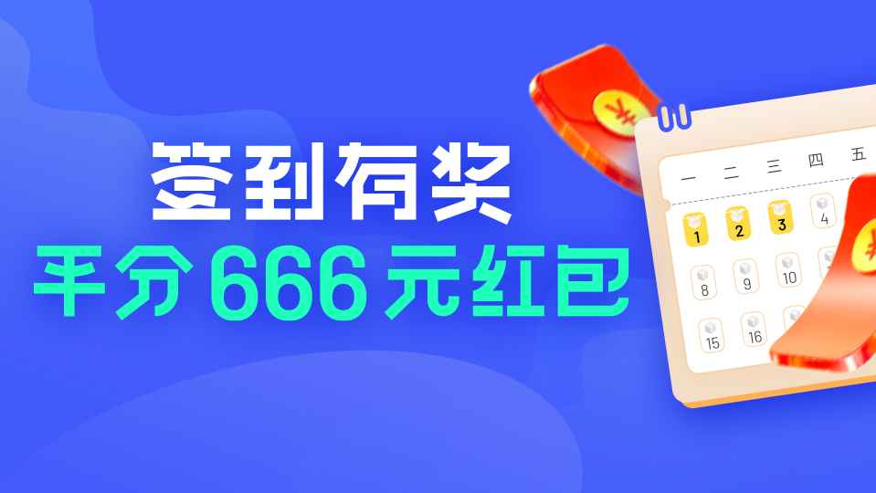 Garage 42 App has released a major update, where users can evenly split 666 red packets by checking in consecutively.