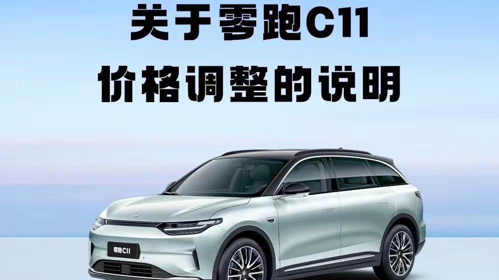 Due to the reduction of national subsidies and the increase in raw material prices, the price of Lixiang ONE C11 will rise by 20,000 to 30,000 yuan.