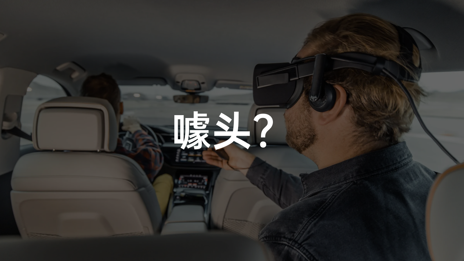 Sitting in the car with the mind flying in the sky, is VR in the car just a gimmick?