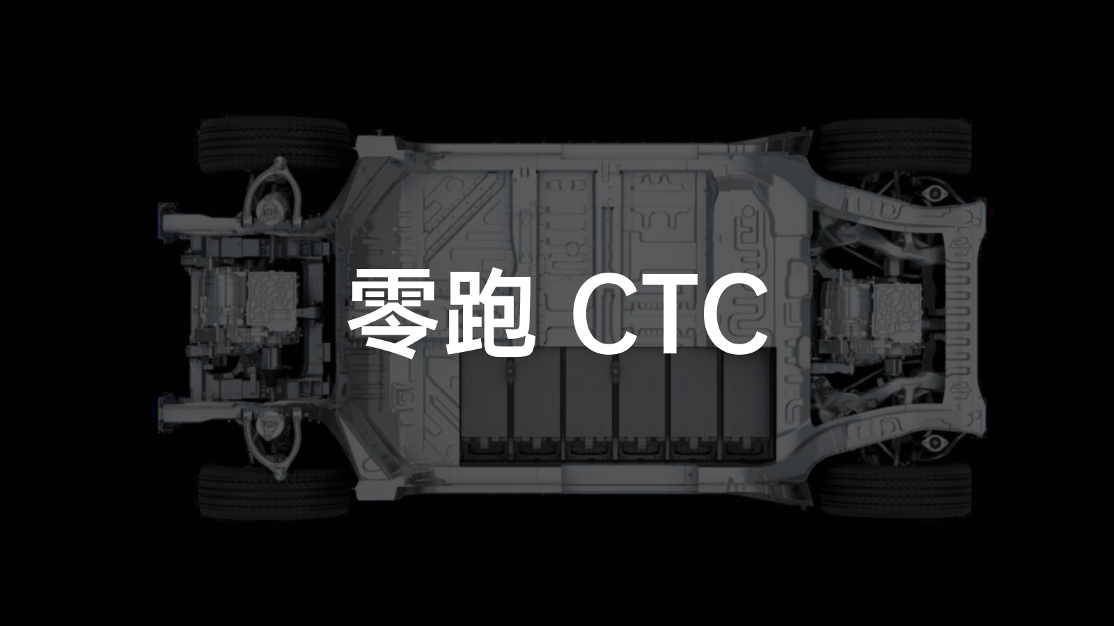 Spin around the first domestic mass-produced CTC technology | Leapmotor