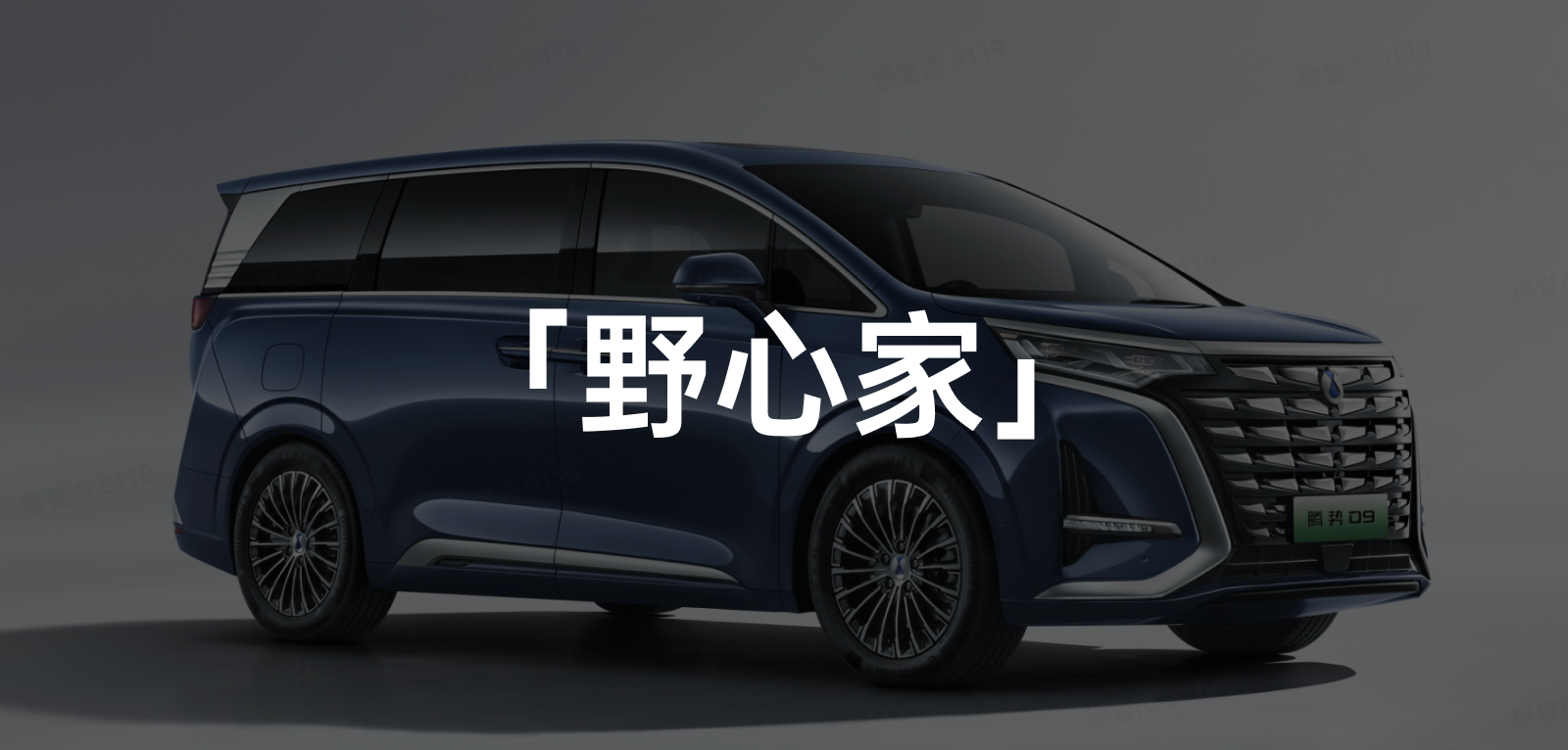 "Tengshi's Zhao Changjiang: To achieve 600,000 MPV sales by 2025."