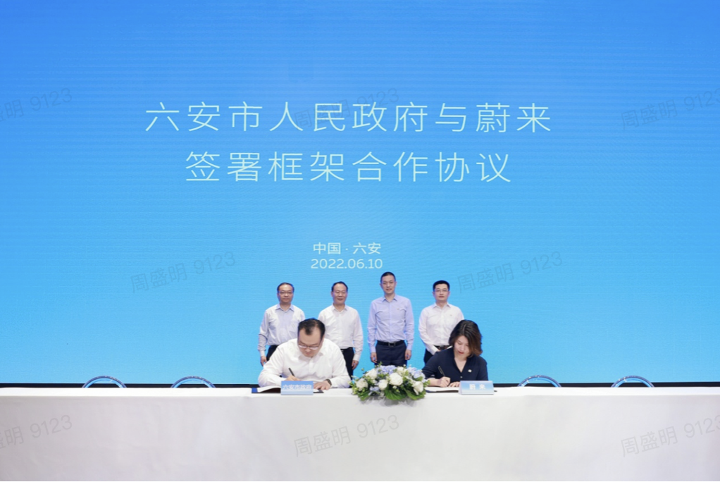 Anhui's Lu'an and NIO signed a framework cooperation agreement to jointly build an intelligent electric vehicle parts low-carbon circular industrial park.