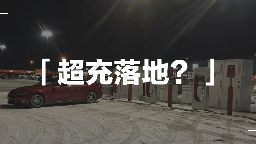 When the cost of supercharging exceeds that of battery swapping, what is the advantage of 800V promoted by auto companies?