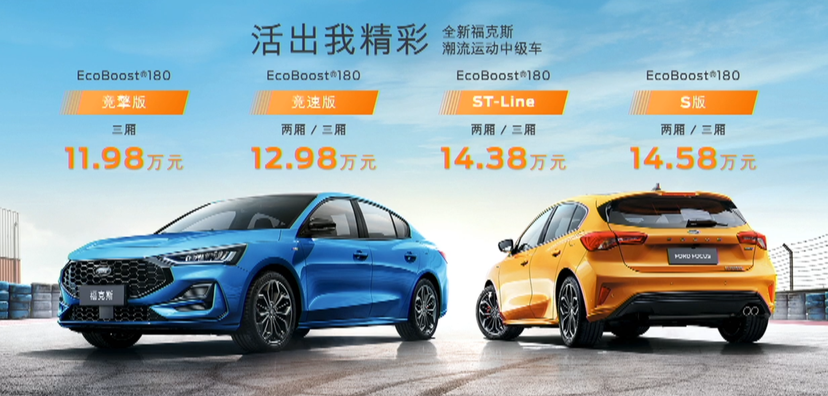 11.98-14.58 million yuan, with a total of 4 configurations, the new generation Ford Focus has been released.