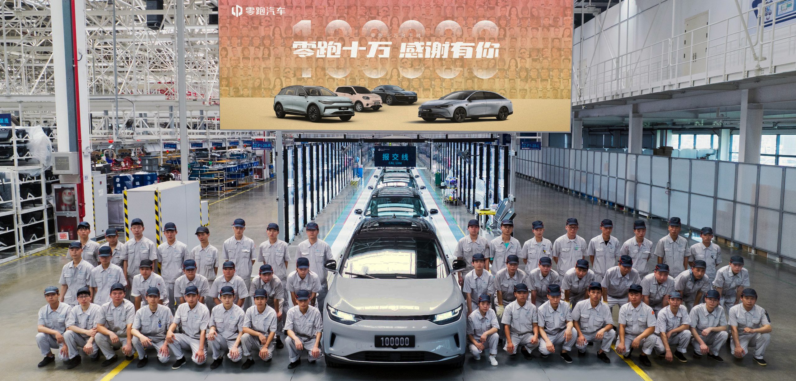 The 100,000th Lengpao car rolled off the production line.