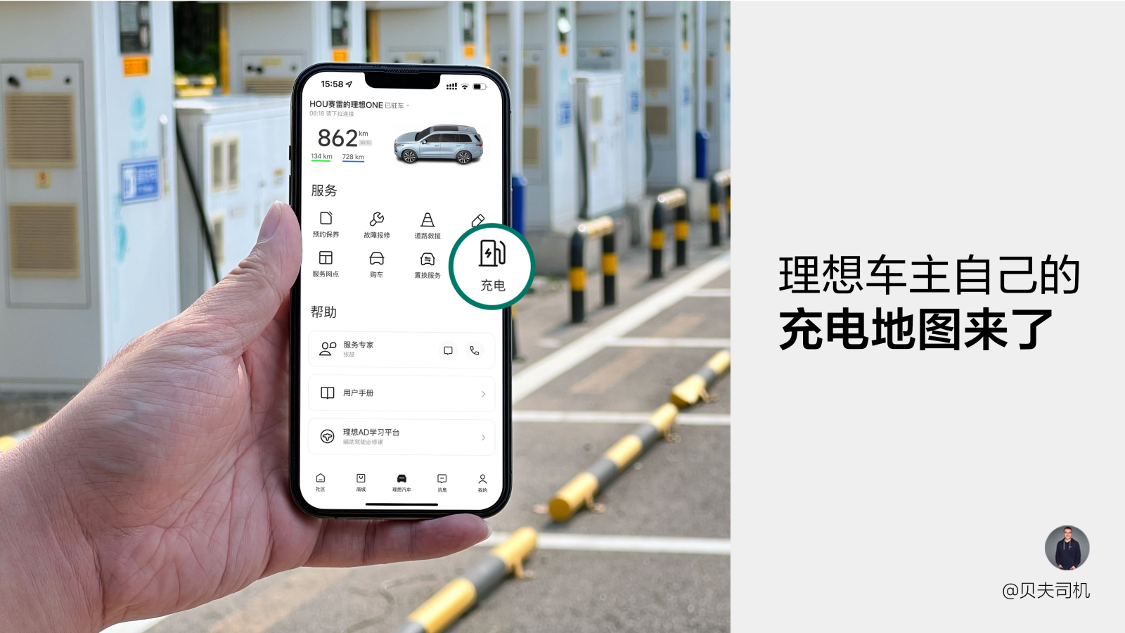 Ideal car owners have their own charging map now!