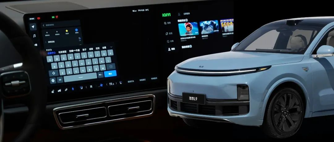 From Geely to Li Xiang L9, AI empowers the in-car input method. Why do car companies need to understand input methods?