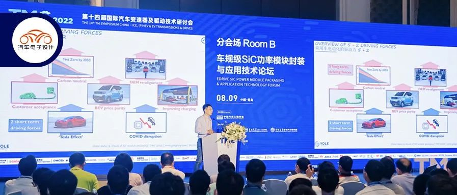 Summary of TMC's SiC Power Module Forum (Part 1)