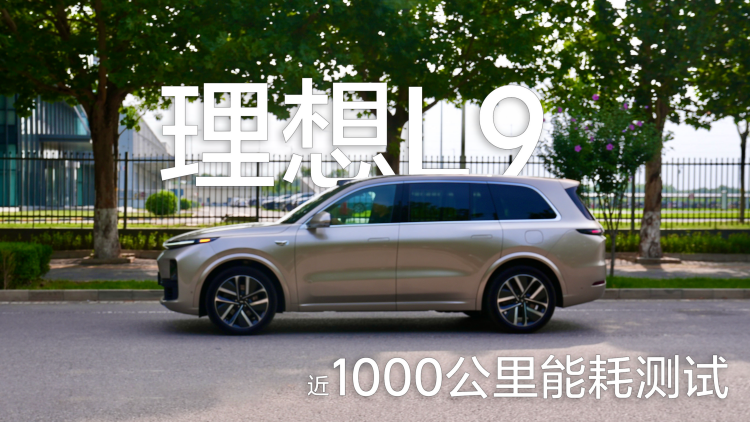 1000KM Ideal L9 Energy Consumption Test