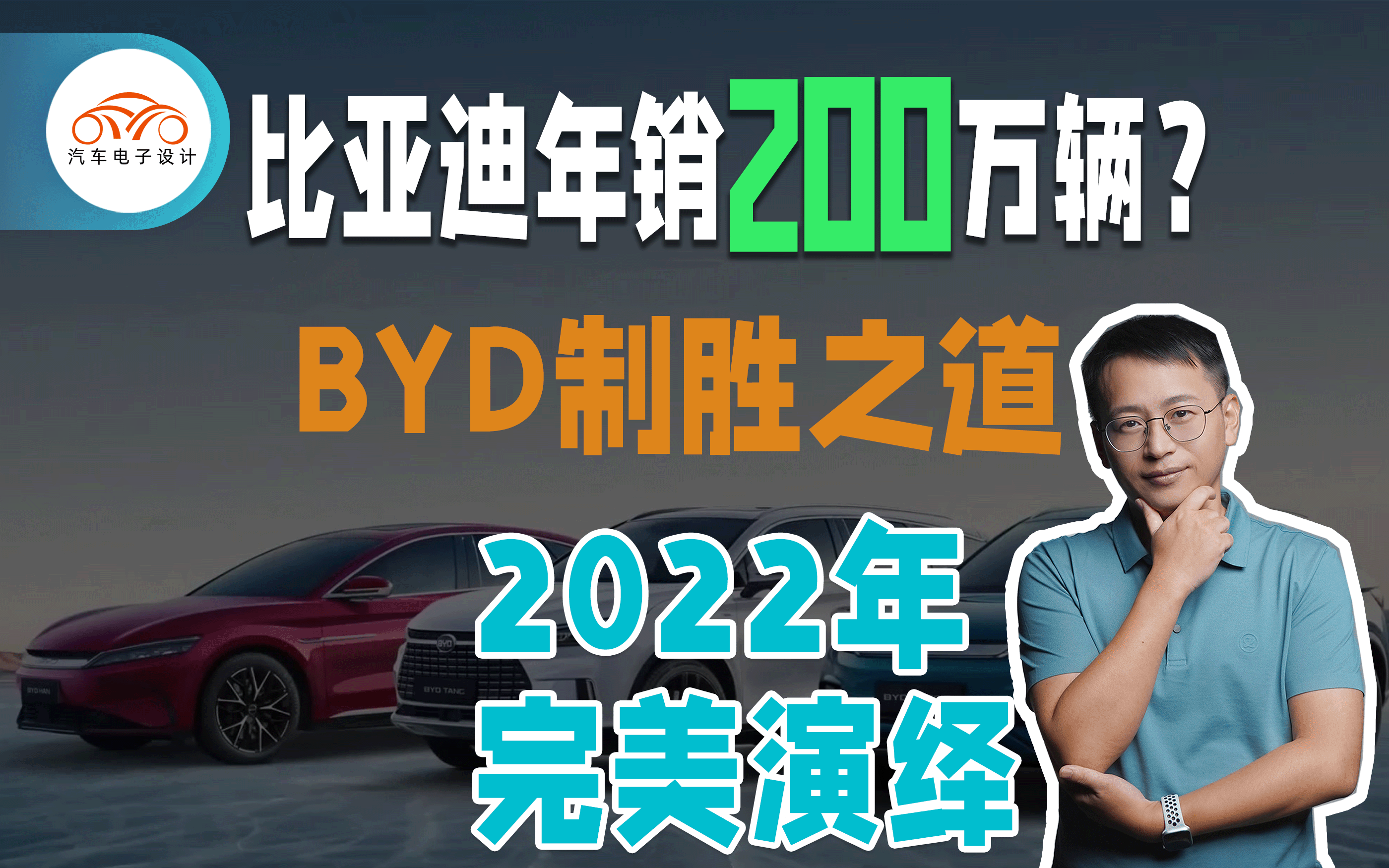 BYD's Sales Strategy | Talk