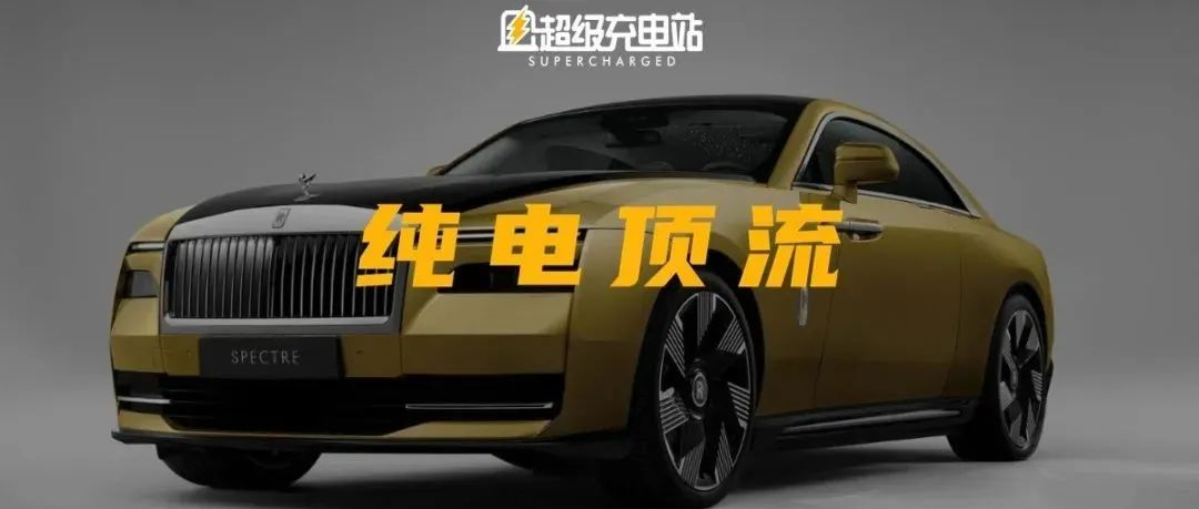 Rolls-Royce Ghost EV revealed, pure electric truly connected with nobility today.