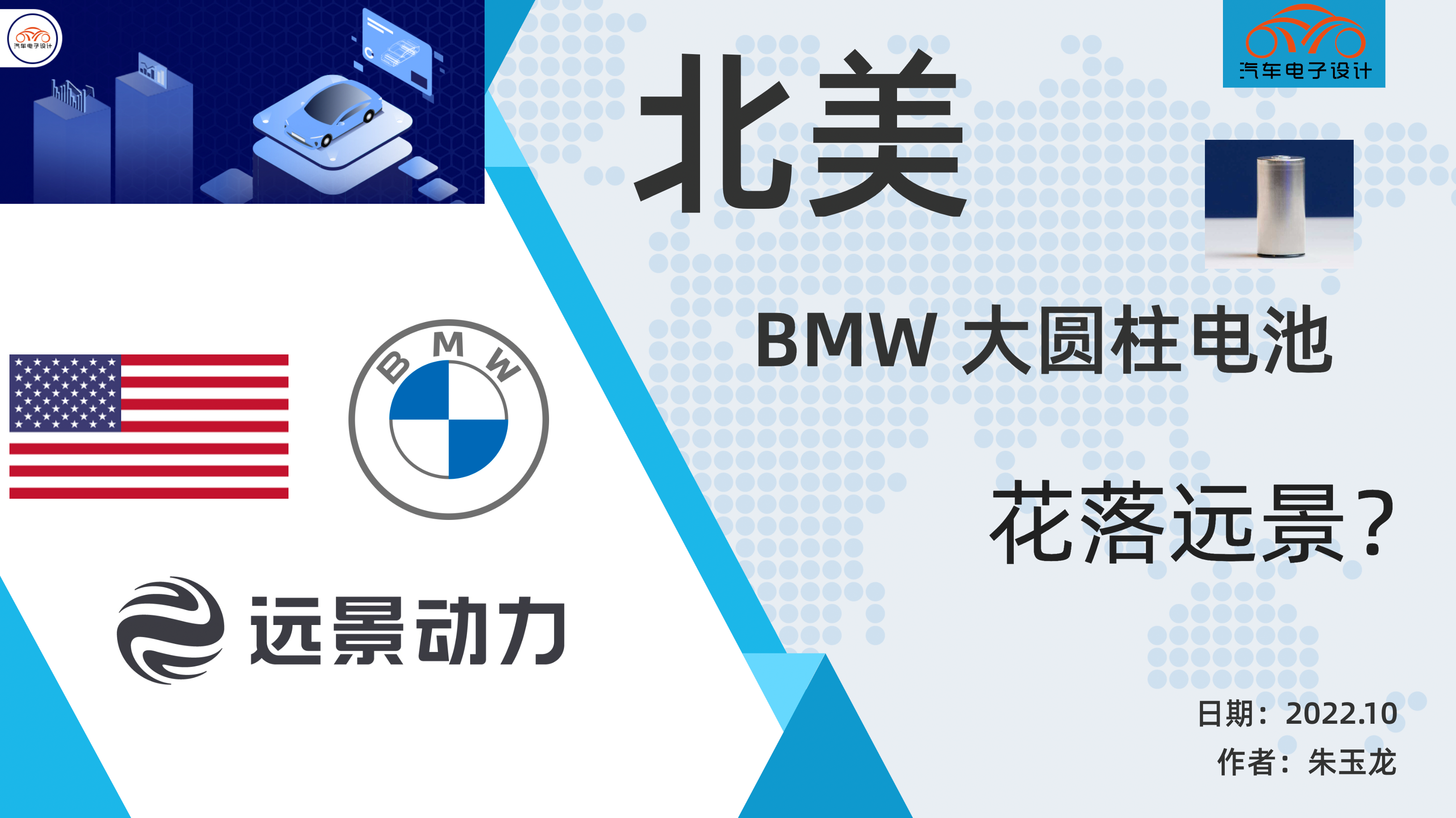 Market observation｜BMW teams up with Farasis Energy: The breakthrough path of China's battery industry.