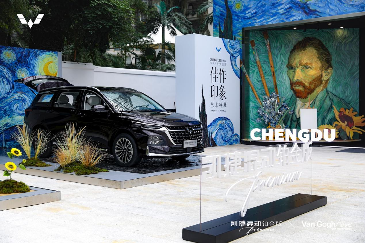 Budget-friendly version of Ideal? Kaidu Hybrid Platinum Edition debuts at Van Gogh Art Exhibition in Chengdu.