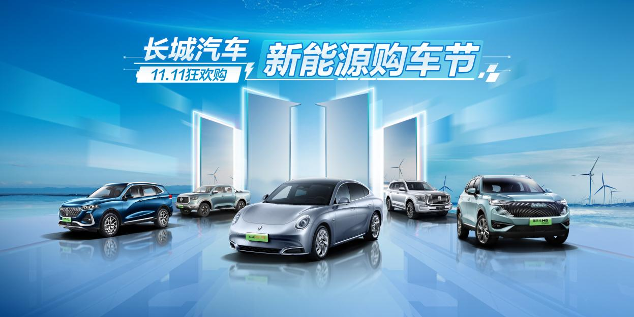 Great Wall Motors New Energy Car Buying Festival: A Marketing Revolution Empowered by "Technology and Products".