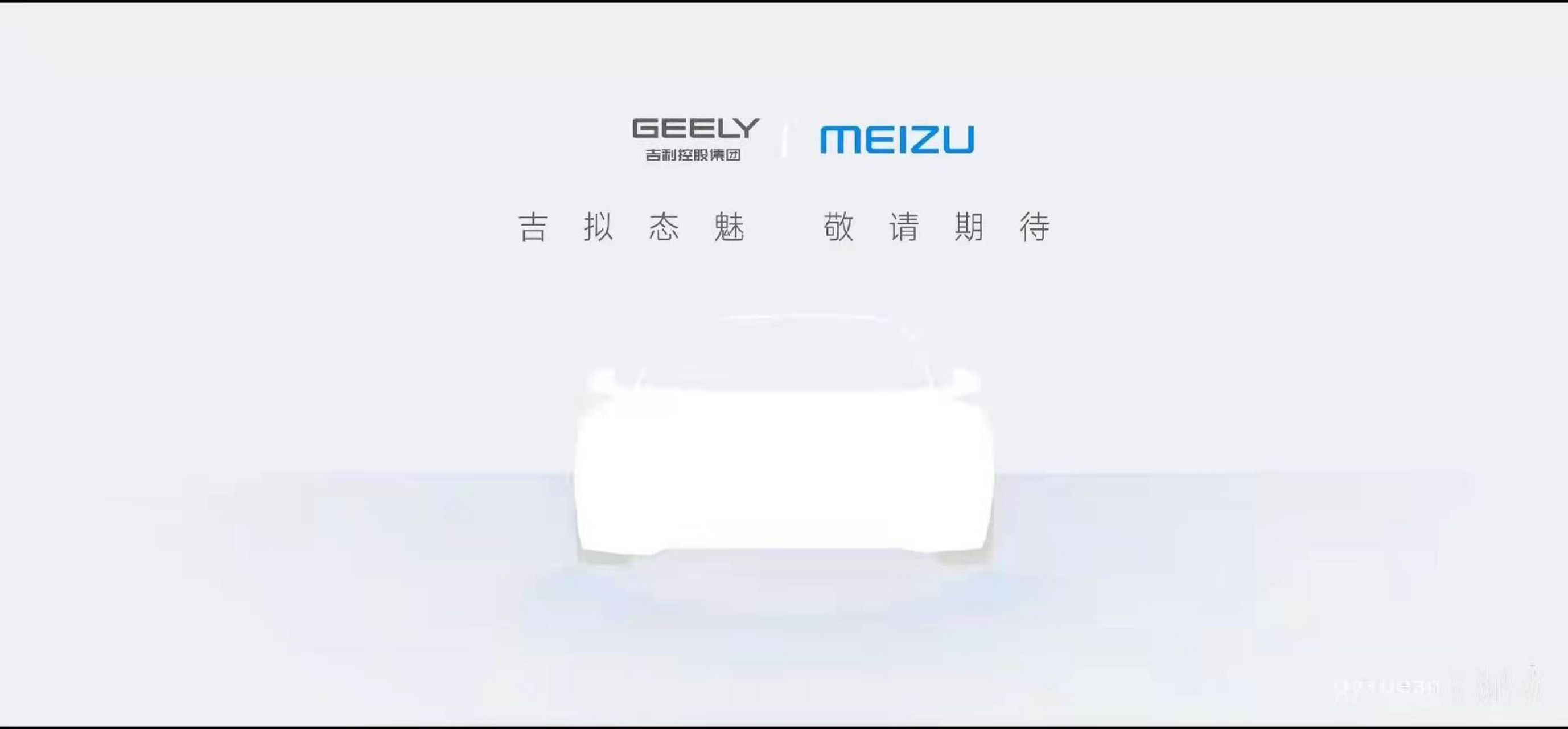 Meizu launches car system co-creation, integrating car key at the system-level.