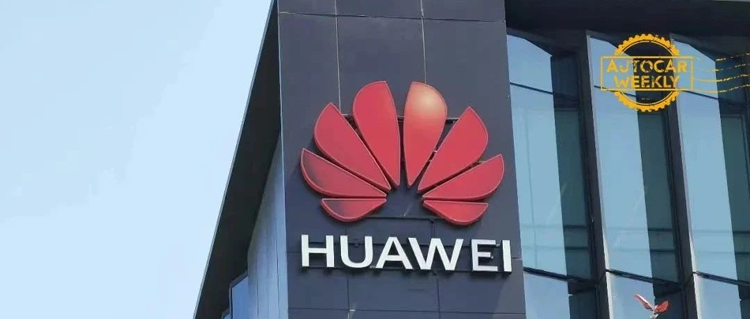 Huawei, using the profits of light to earn money for cars.