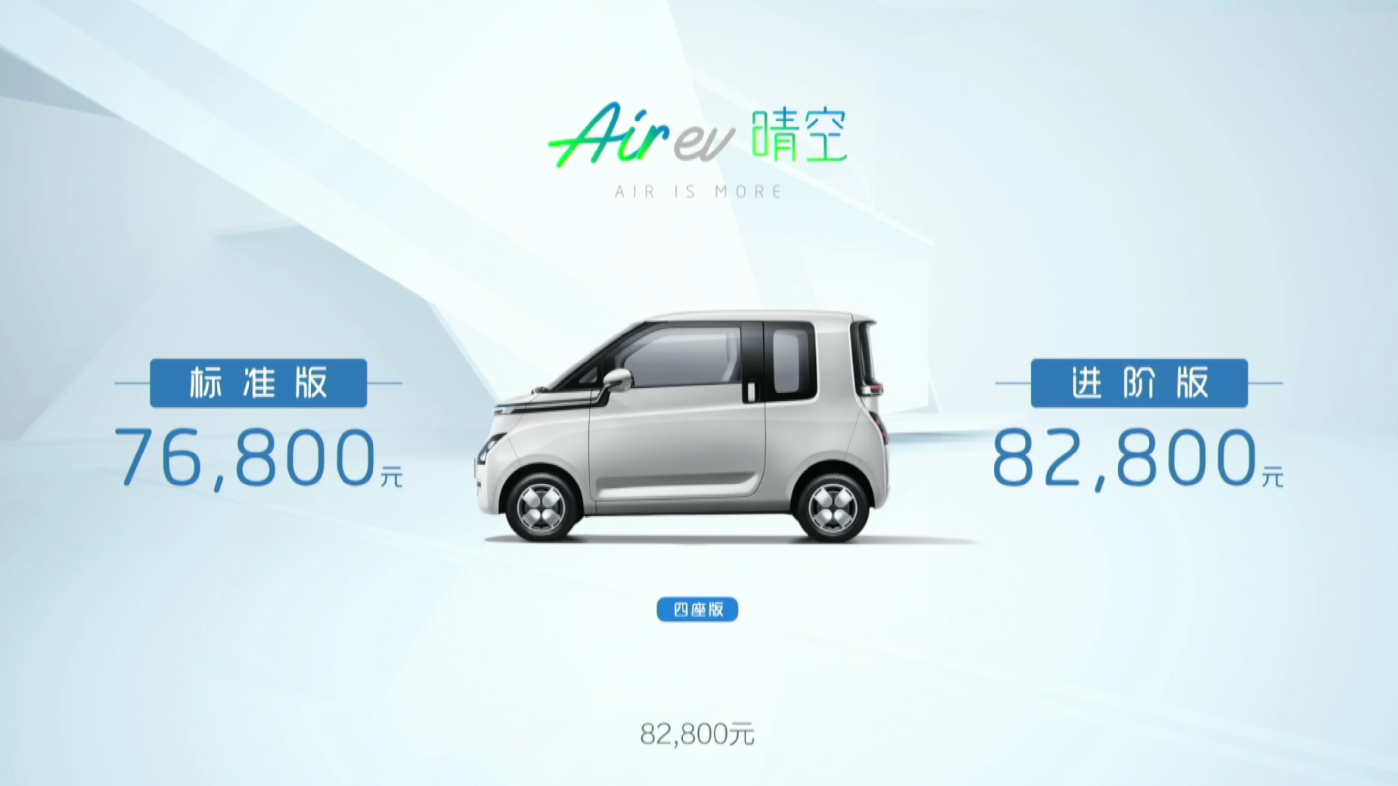 The official price range of the Wuling Air EV has been announced, ranging from 67,800 to 82,800 yuan.